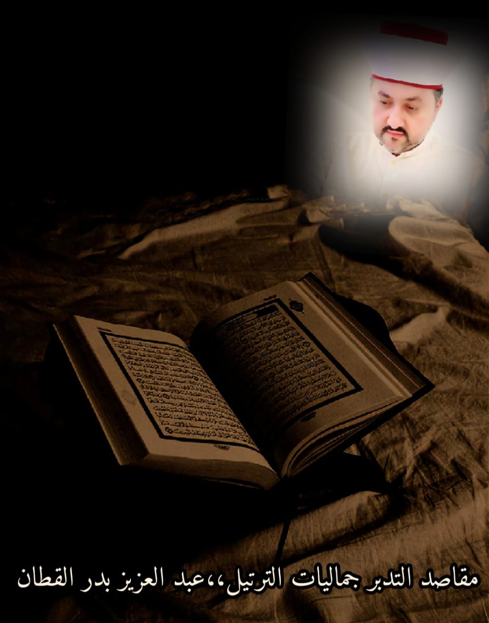 مقاصد التدبر.. جماليات الترتيل