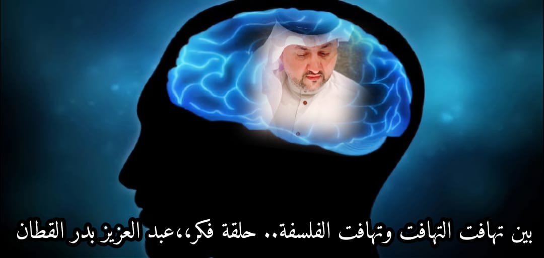 بين تهافت التهافت وتهافت الفلسفة.. حلقة فكر