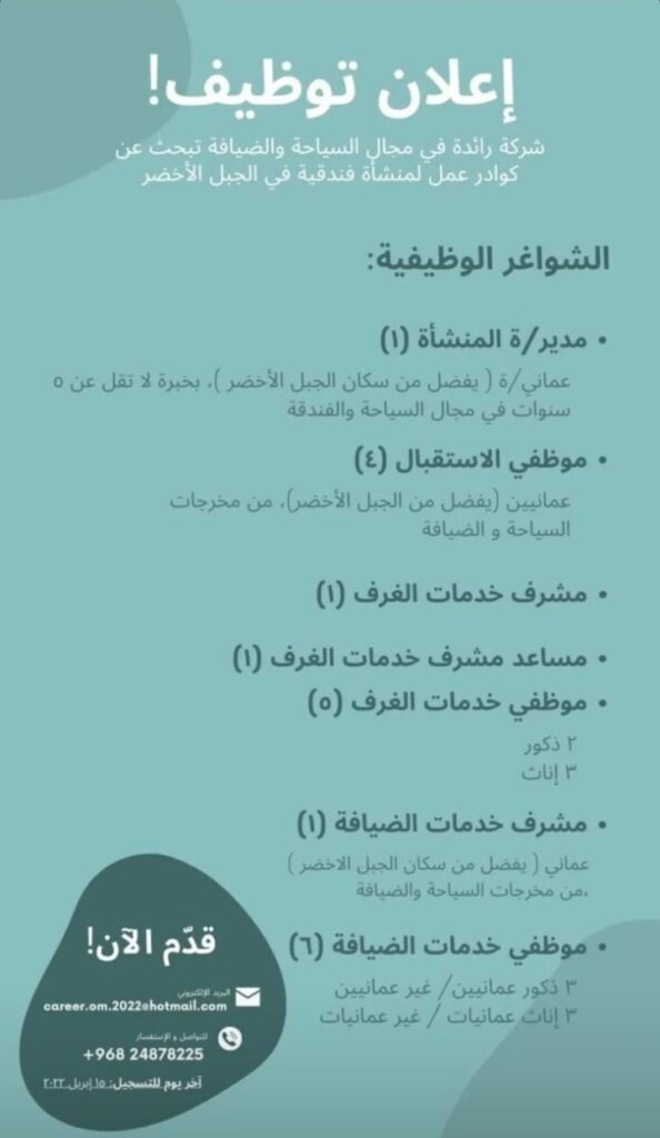 شركة في مجال السياحة و الضيافة تعلن وظائف شاغرة 2 IMG ٢٠٢٢٠٤٠٤ ٢١٤٢٥٧