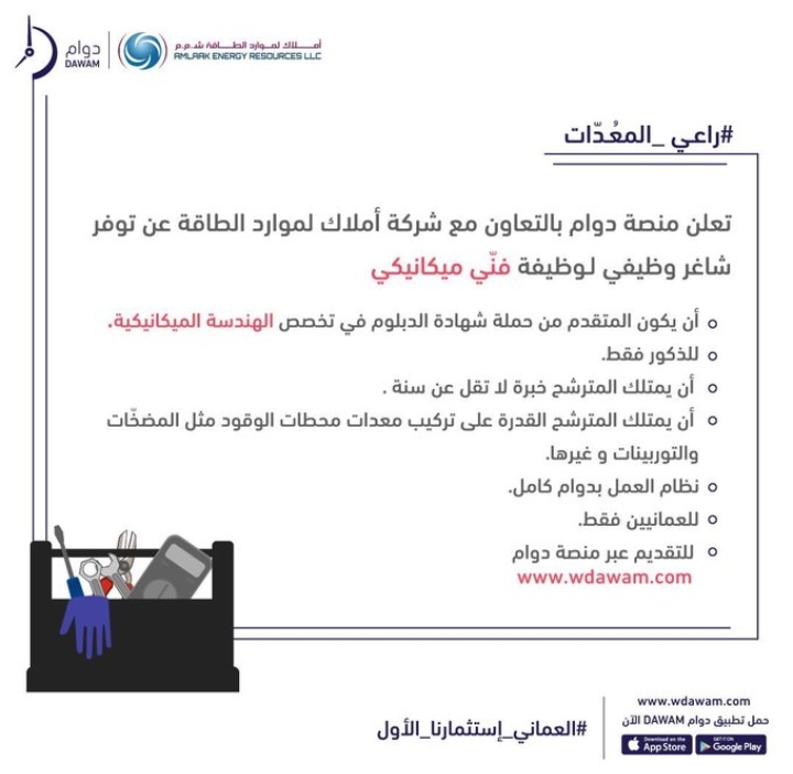 شركة أملاك لمصادر الطاقة تعلن وظيفة شاغرة 2 IMG ٢٠٢٢٠٤٠٦ ١٢٥٧٤٢