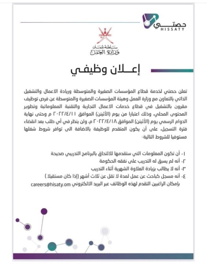 شركة حصتي لخدمة المؤسسات الصغيرة والمتوسطة وريادة الأعمال تعلن فرص تدريب 2 IMG ٢٠٢٢٠٤١٢ ١٣٤٤٢٩