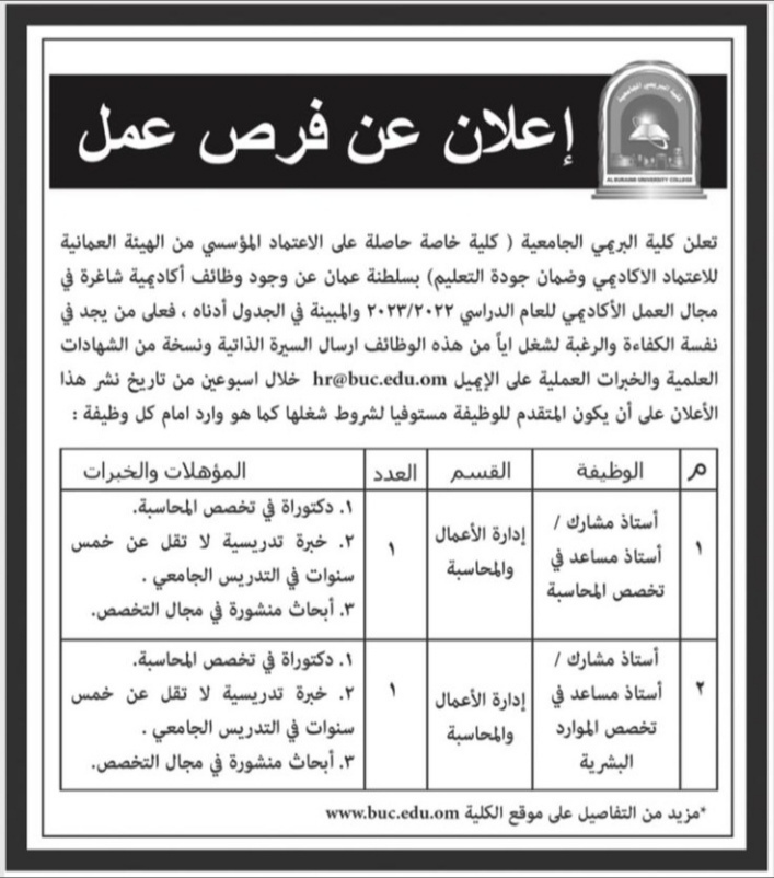 كلية البريمي الجامعية تعلن وظائف شاغرة 2 IMG ٢٠٢٢٠٤١٣ ١٧١٤٤٣