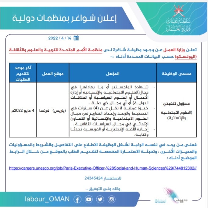 وزارة العمل تعلن وظيفة شاغرة 2 IMG ٢٠٢٢٠٤١٤ ١٨٣٠٥٥