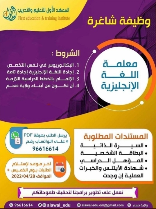 المعهد الأول للتعليم و التدريب يعلن وظيفة شاغرة 2 IMG ٢٠٢٢٠٤١٤ ١٩٢٢٣٠