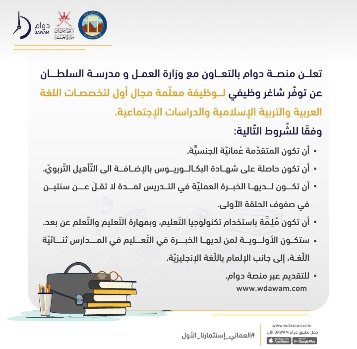 مدرسة السلطان تعلن وظائف شاغرة 2 IMG ٢٠٢٢٠٤٢٠ ٢٣٠٤٣٤