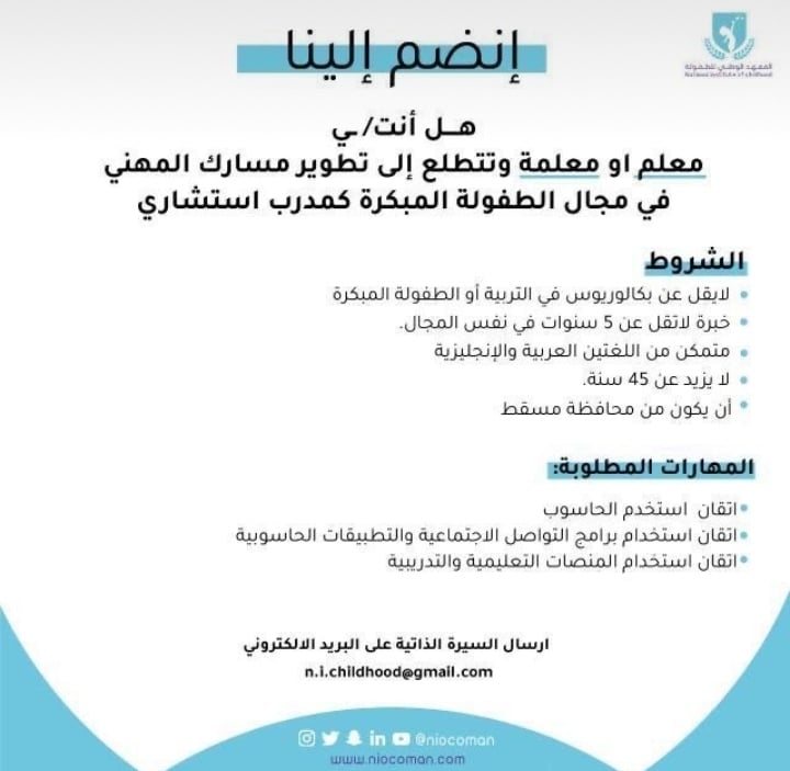 المعهد الوطني للطفولة يعلن وظيفة شاغرة 2 IMG ٢٠٢٢٠٤٢٠ ٢٣٣١٢١