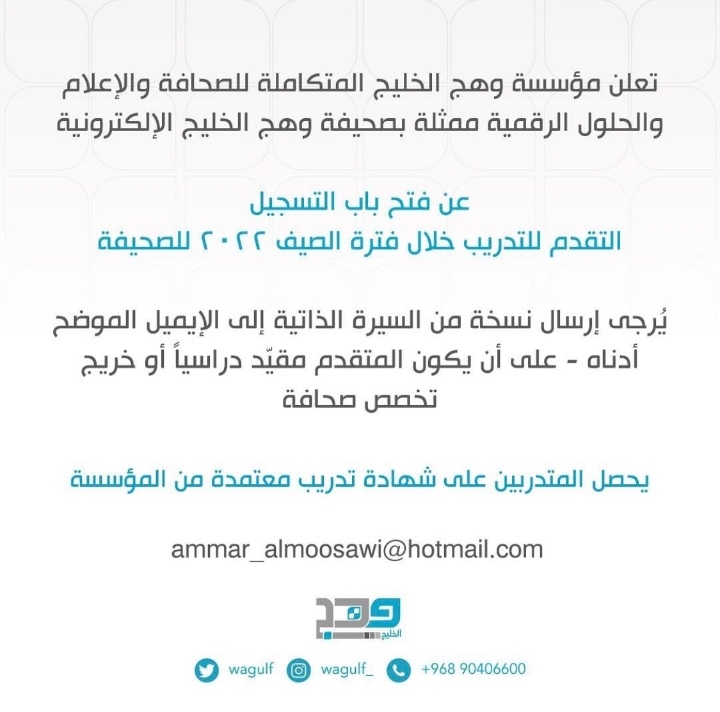 صحيفة وهج الإلكترونية تعلن فرصة تدريب في مجال الصحافة 2 IMG ٢٠٢٢٠٤٢٧ ٠٤٠٧٣٣