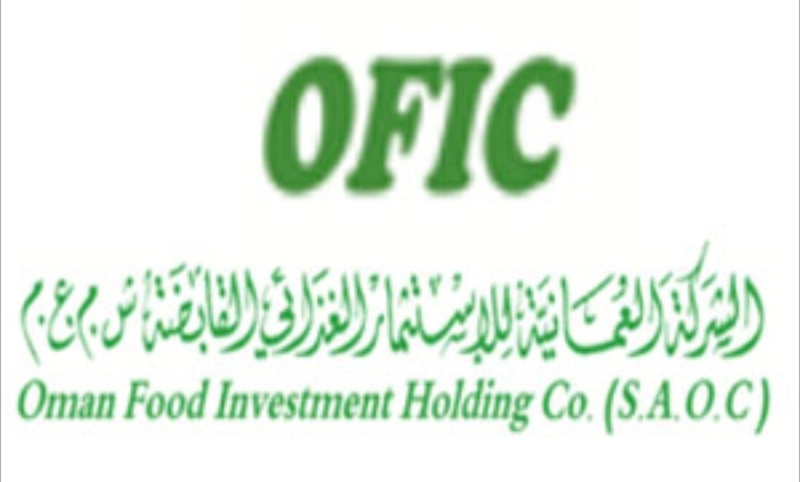 الشركة العمانية للإستثمار الغذائي تعلن وظيفة شاغرة