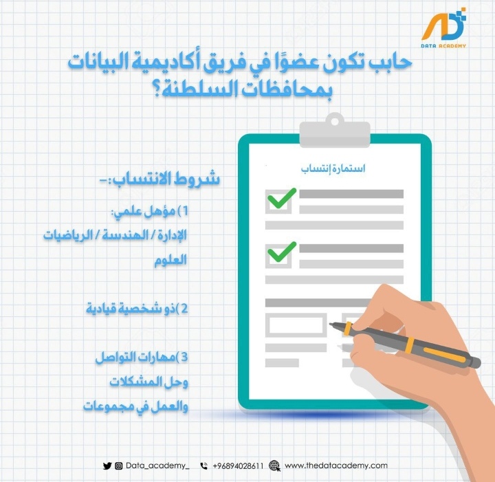 فتح باب الانتساب في أكاديمية البيانات 3 IMG ٢٠٢٢٠٤٠٢ ٢٣٠٦١٧