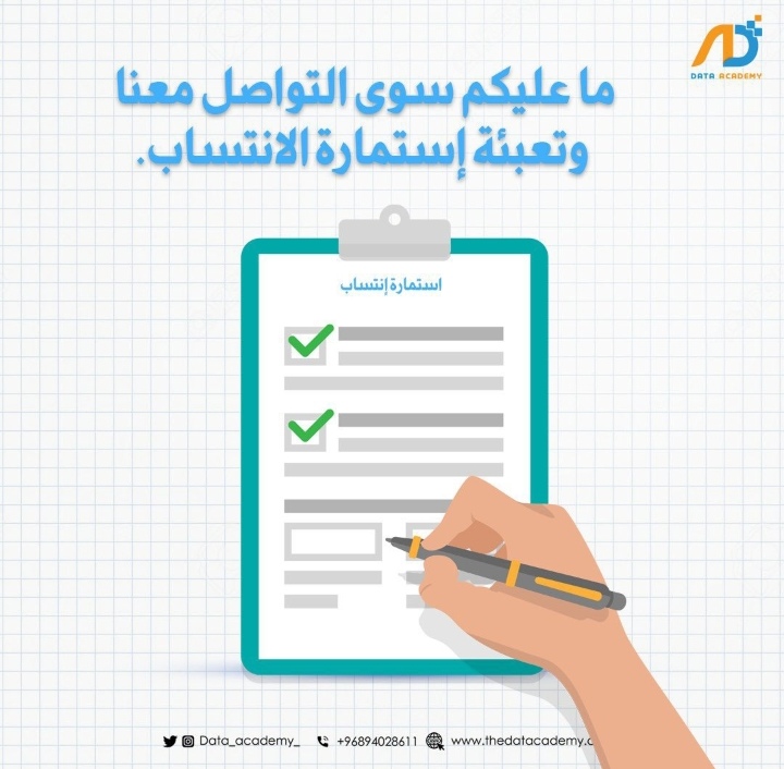 فتح باب الانتساب في أكاديمية البيانات 4 IMG ٢٠٢٢٠٤٠٢ ٢٣٠٦٢٩