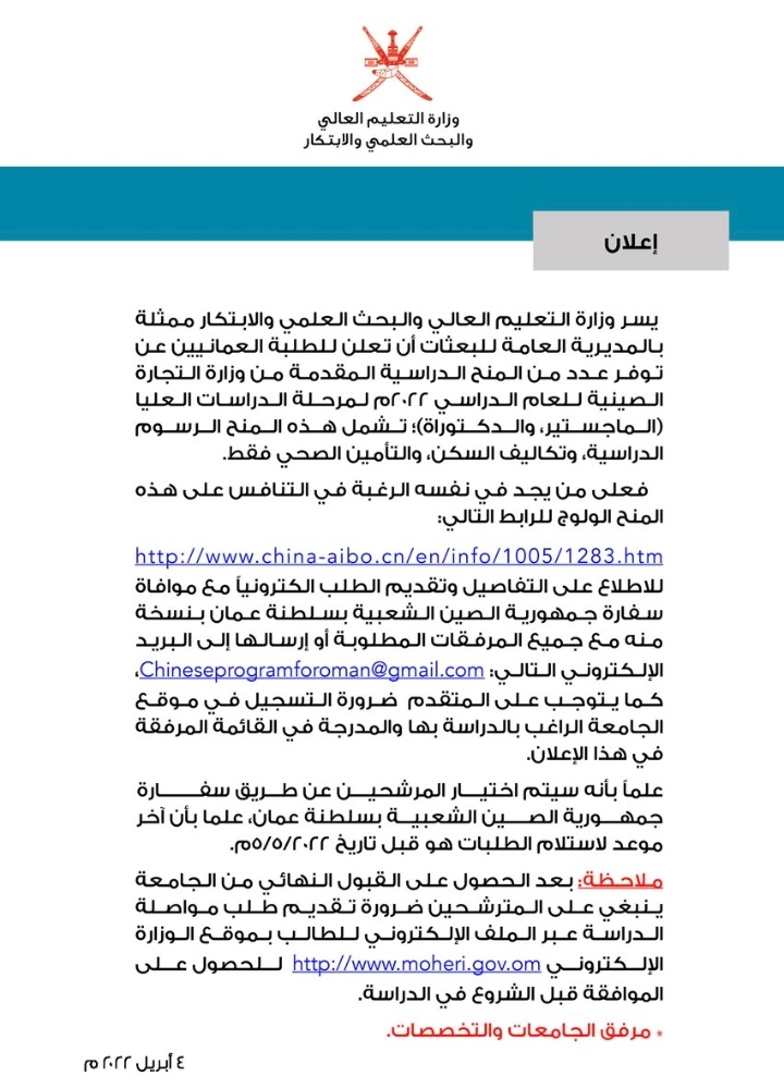 الإعلان عن منح دراسية مقدمة من وزارة التجارة الصينية 3 IMG ٢٠٢٢٠٤٠٤ ١٣٥٢٢٦