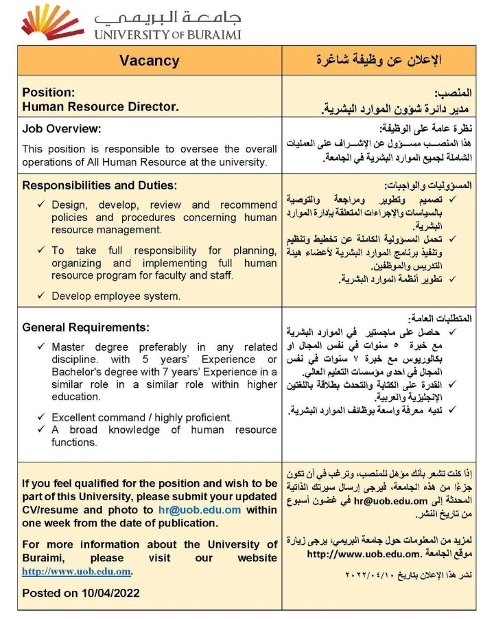 جامعة البريمي تعلن وظيفة شاغرة 2 IMG ٢٠٢٢٠٤١١ ١٤١٢١٦