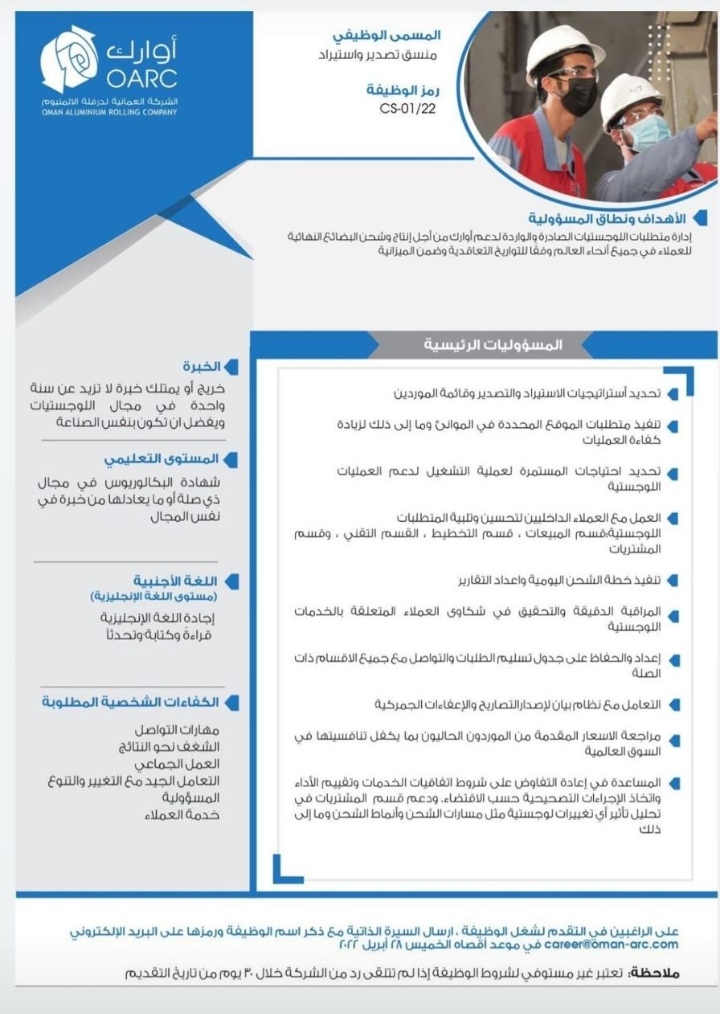 الشركة العمانية لدرفلة الألمنيوم تعلن وظائف شاغرة 2 IMG ٢٠٢٢٠٤١٣ ١٥١٤٢٥