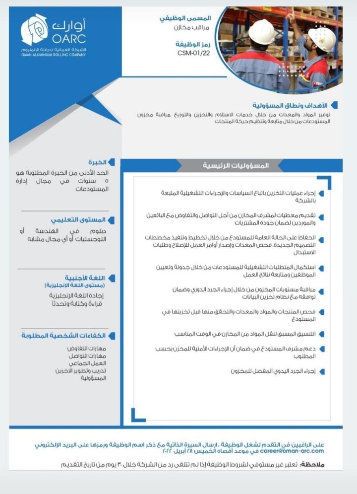 الشركة العمانية لدرفلة الألمنيوم تعلن وظائف شاغرة 3 IMG ٢٠٢٢٠٤١٣ ١٥١٤٤٢