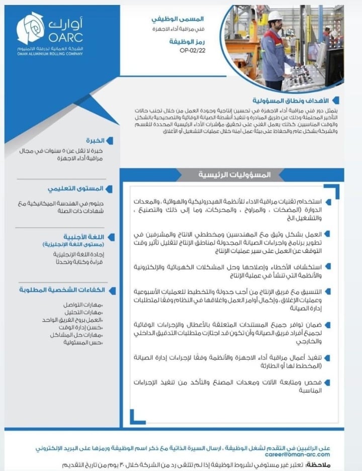 الشركة العمانية لدرفلة الألمنيوم تعلن وظائف شاغرة 4 IMG ٢٠٢٢٠٤١٣ ١٥١٤٥٩