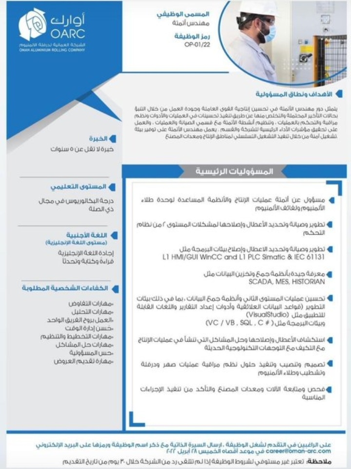 الشركة العمانية لدرفلة الألمنيوم تعلن وظائف شاغرة 5 IMG ٢٠٢٢٠٤١٣ ١٥١٥١٧