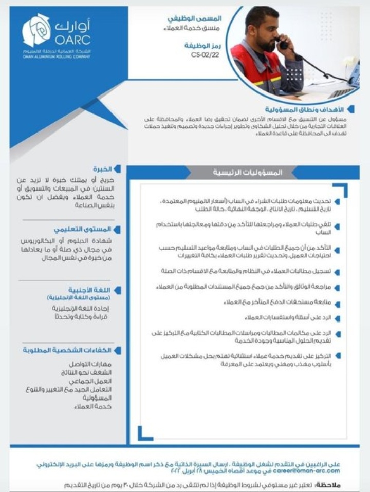 الشركة العمانية لدرفلة الألمنيوم تعلن وظائف شاغرة 6 IMG ٢٠٢٢٠٤١٣ ١٥١٥٢٨