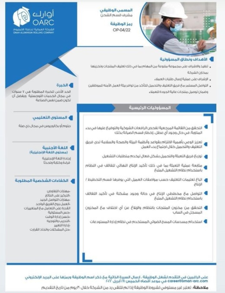 الشركة العمانية لدرفلة الألمنيوم تعلن وظائف شاغرة 7 IMG ٢٠٢٢٠٤١٣ ١٥١٥٤٥