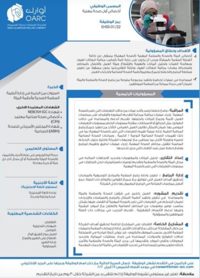 الشركة العمانية لدرفلة الألمنيوم تعلن وظائف شاغرة 9 IMG ٢٠٢٢٠٤١٣ ١٥١٦٢٣