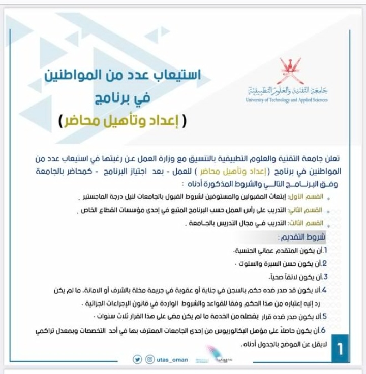 جامعة التقنية والعلوم التطبيقية تعلن برنامج إعداد و تأهيل محاضر 2 IMG ٢٠٢٢٠٤١٨ ٢٣٥٠٢٩