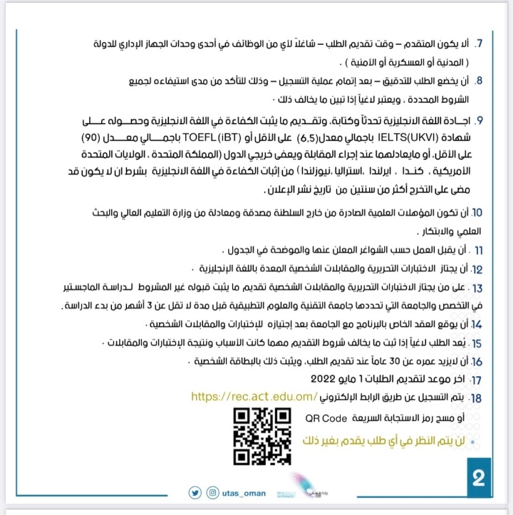 جامعة التقنية والعلوم التطبيقية تعلن برنامج إعداد و تأهيل محاضر 3 IMG ٢٠٢٢٠٤١٨ ٢٣٥٠٥٦