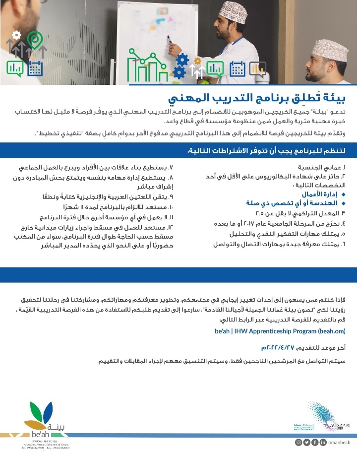 الشركة العمانية لخدمات البيئة "بيئة" تعلن برنامج تدريبي 2 IMG ٢٠٢٢٠٤٢١ ١٨٣٣٣٧