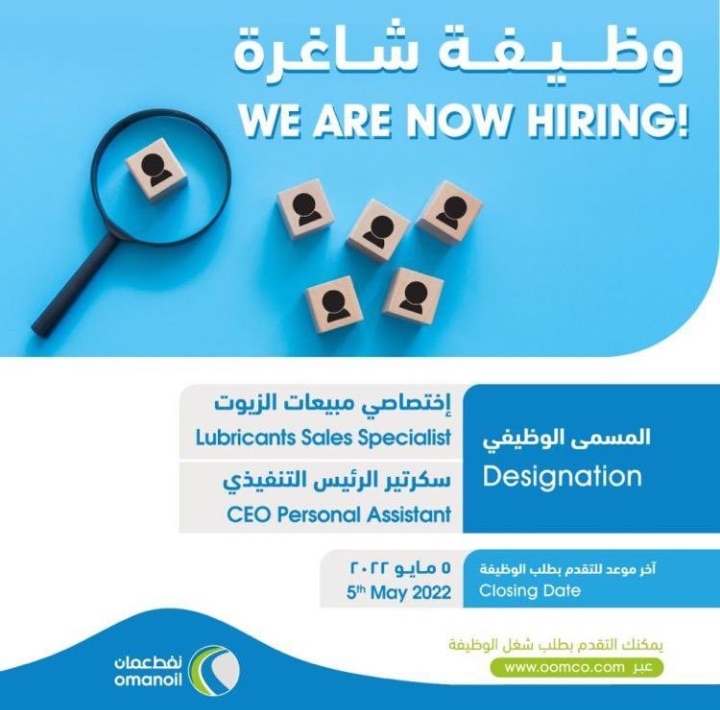 شركة النفط العمانية للتسويق تعلن وظائف شاغرة 2 IMG ٢٠٢٢٠٤٢٧ ٠٤٢٨٣٦
