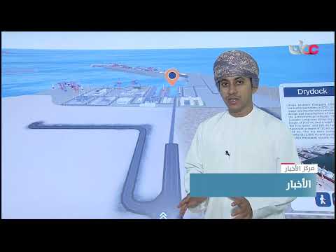 إطلاق خدمة إلكترونية للمستثمرين في المنطقة الاقتصادية الخاصة بالدقم لاختيار الأرض وتخليص إجراءاتها