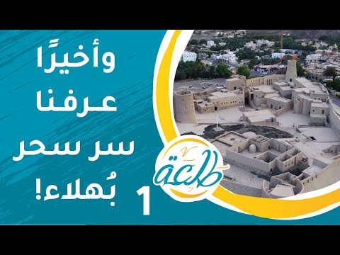 وأخيرا عرفنا سر سحر بهلاء! | ح1 | برنامج طلعة