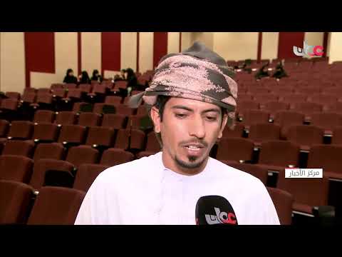 اللقاء الحواري الشبابي بمحافظة شمال الشرقية