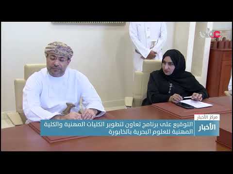 وزارة التعليم العالي والبحث العلمي والابتكار توقع برنامج تعاون مع شركة صحار ألمنيوم