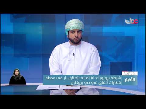 شرطة نيويورك: 16 إصابة بإطلاق نار في محطة قطارات أنفاق في حي بروكلين