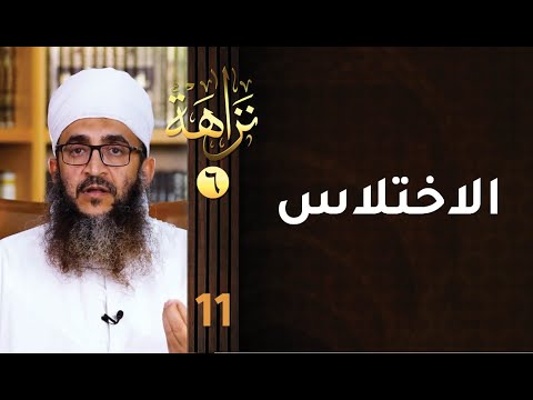 [الاختلاس] -11- برنامج #نزاهة [6]