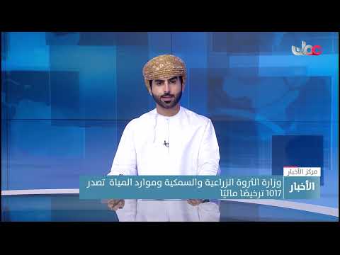 وزارة الثروة الزراعية والسمكية وموارد المياة  تصدر 1017 ترخيصًا مائيًا