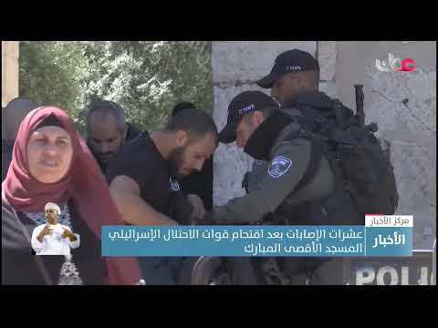 عشرات الإصابات بعد اقتحام قوات الاحتلال الإسرائيلي المسجد الأقصى المبارك