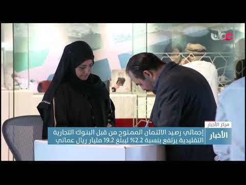 إجمالي رصيد الائتمان الممنوح من قبل البنوك التجارية التقليدية يرتفع بنسبة 2.2% ليبلغ 19.2مليار ريال