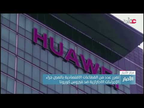 تضرر عدد من القطاعات الاقتصادية بالصين جراء الإجراءات الاحترازية ضد فيروس كورونا