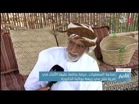 صناعة السعفيات.. حرفة يحافظ عليها الأبناء في قرية فلج بني ربيعة بولاية الخابورة