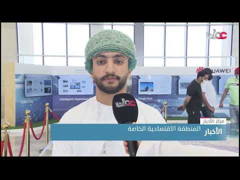 المنطقة الاقتصادية الخاصة بالدقم توظف تقنيات الذكاء الاصطناعي في عملياتها التشغيلية المختلفة