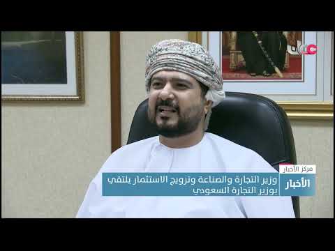 وزير التجارة والصناعة وترويج الاستثمار يلتقي  بوزير التجارة السعودي