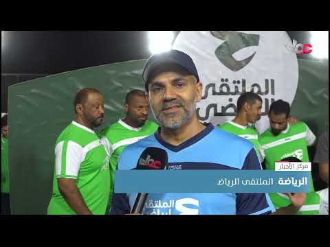 الملتقى الرياضي الرابع بمحافظة البريمي