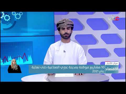 10 مشاريع موطَّنة بمدينة عبري الصناعية حتى نهاية عام 2021