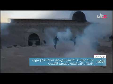 إصابة عشرات الفلسطينيين في صدامات مع قوات الاحتلال الإسرائيلية بالمسجد الأقصى