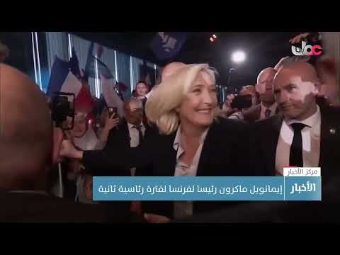 إيمانويل ماكرون رئيسا لفرنسا لفترة رئاسية ثانية