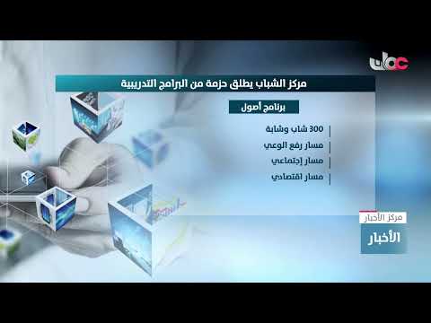 مركز الشباب يطلق حزمة من البرامج الثقافية والرياضية والشبابية والريادية