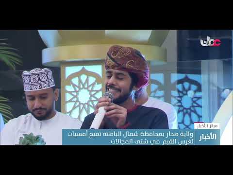 فعاليات الأمسيات الرمضانية في ولاية صحار