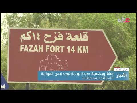 مشاريع خدمية جديدة بولاية لوى ضمن الموازنة الإنمائية للمحافظات