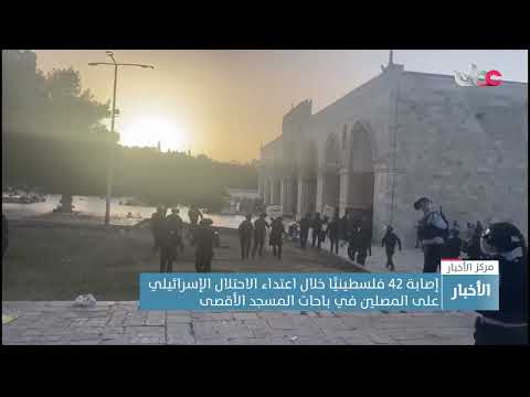 إصابة أكثر من 40 فلسطينيا خلال اعتداء قوات الاحتلال الإسرائيلي على المصلين في باحات المسجد الأقصى