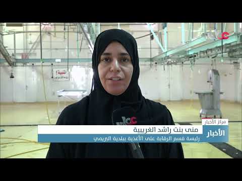 المسلخ المركزي بولاية البريمي ينهي كافة الاستعدادات لاستقبال ذبائح عيد الفطر السعيد