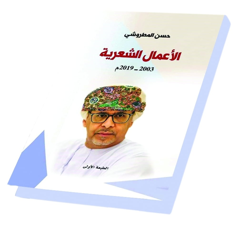 صدور الأعمال الشعرية لحسن المطروشي في بيروت